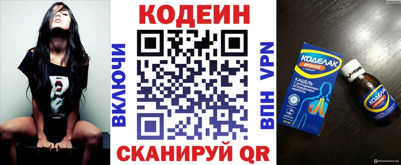 Codein Purple Drank  Слюдянка 